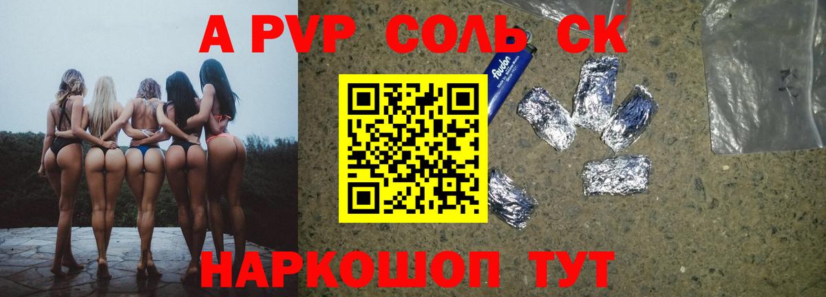 A-PVP VHQ Углич