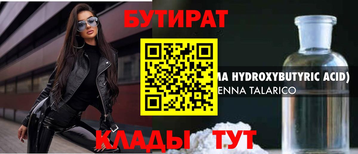 БУТИРАТ  Вход с VPN  Углич  БУТИРАТ BDO 