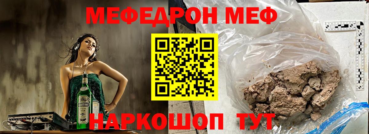 МЕФ  МЕФ мяу мяу  Вход с VPN  Углич 